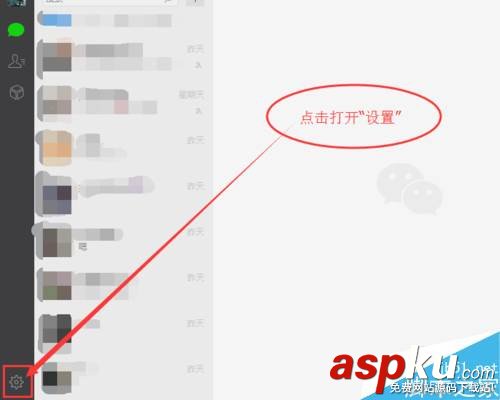 微信,電腦版,截圖