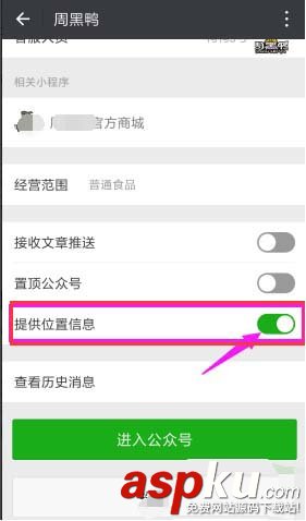 微信公眾地理定位怎么關閉? 關閉微信公眾號地理位置的教程 微信,公眾號,地理位置