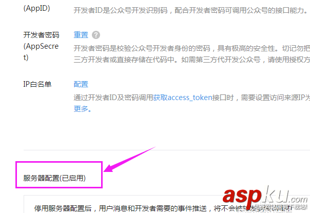 微信公眾號,服務器配置