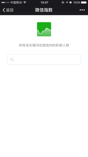 微信指數(shù)官方發(fā)布 微信指數(shù)使用方法圖解 微信,指數(shù)