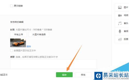 怎么在微信公眾號里發送視頻