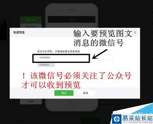 微信公眾平臺怎么在群發信息前預覽圖文消息？