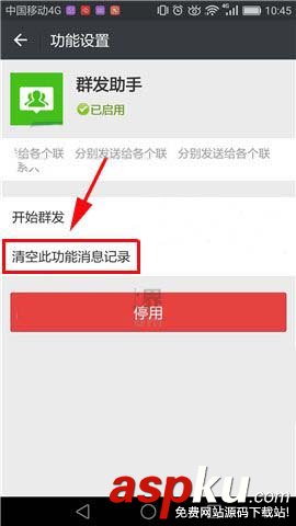 微信app群發助手中的消息記錄怎么一鍵刪除? 微信,群發助手