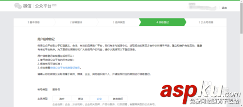 企業微信公眾平臺如何注冊 企業微信號注冊方法 如何申請企業微信,企業微信注冊,企業微信