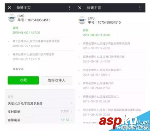 微信,EMS,上門取件