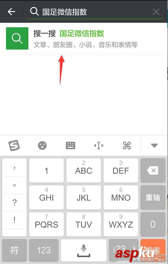 微信指數是什么? 查看國足微信指數的教程 微信,微信指數,國足
