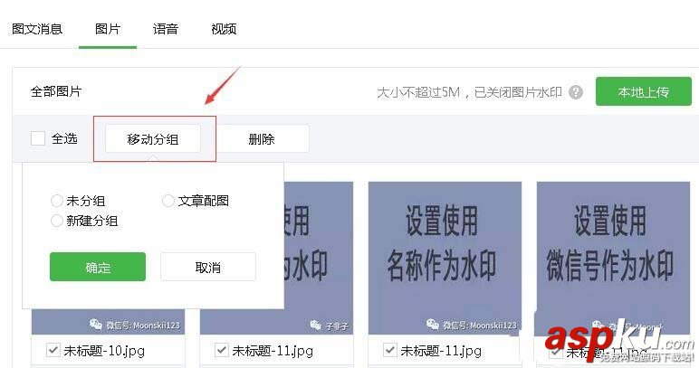 微信公眾號怎么整理分類圖片素材? 微信,公眾號,圖片