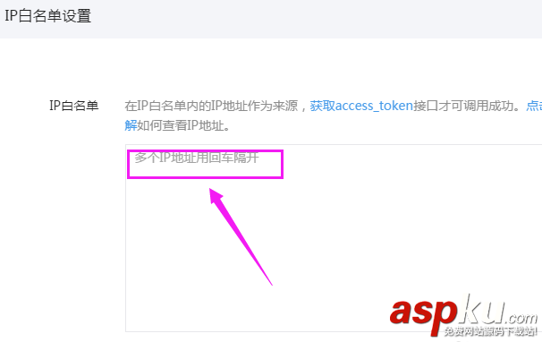 微信公眾號,白名單