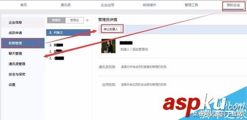 企業(yè),微信,轉(zhuǎn)讓