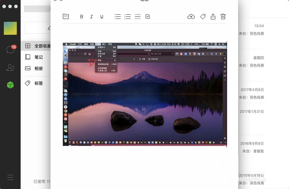 微信,微信Mac版,微信筆記