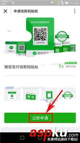 微信,收款碼,貼紙