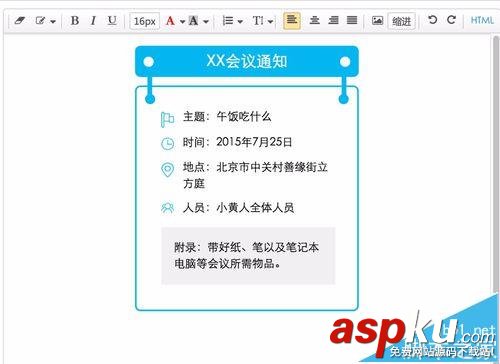 微信公眾號怎么怎么排版出好看的會議通知圖文? 微信,公眾號