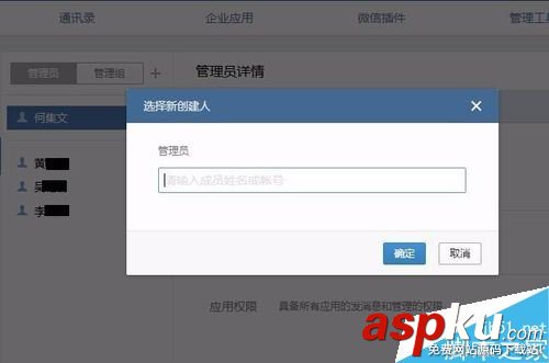 企業微信怎么轉讓創建人?企業微信注冊及轉讓教程 企業,微信,轉讓