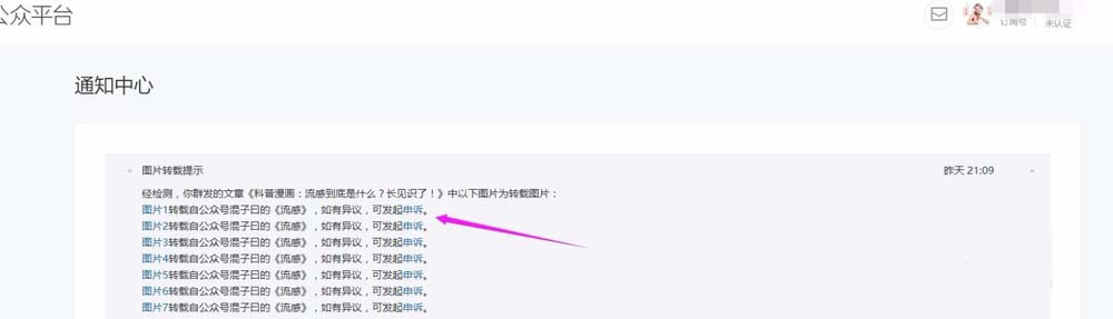 微信公眾號(hào),文章,轉(zhuǎn)載,圖片