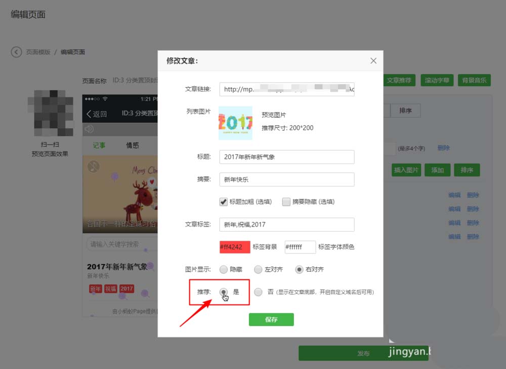 微信公眾號,模版,文章推薦