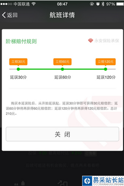 微信辦理航班延誤險(xiǎn)教程