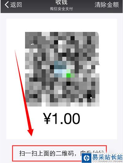微信收錢教程