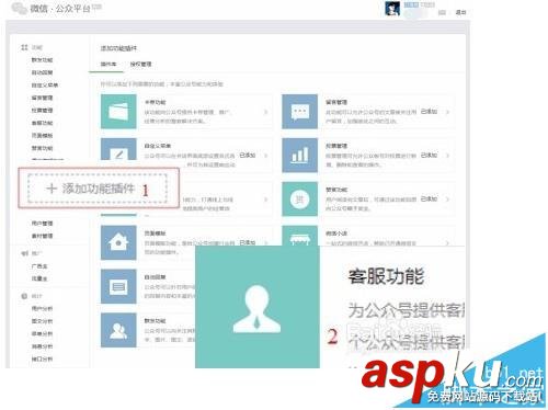 微信,公眾號,客服