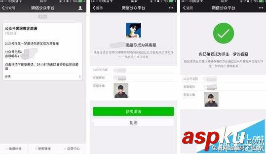 微信,公眾號,客服