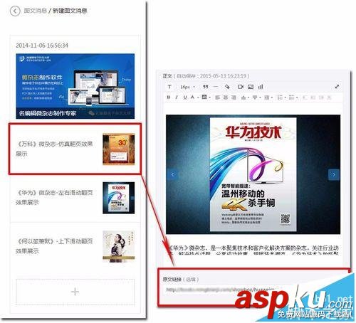 微信公眾平臺(tái)怎么發(fā)布電子雜志? 微信公眾平臺(tái),電子雜志