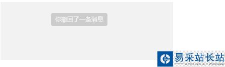 已經撤回了一條消息