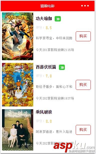 在微信小程序中如何制作貓眼電影? 微信小程序,貓眼電影