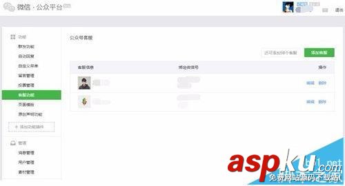 微信,公眾號,客服