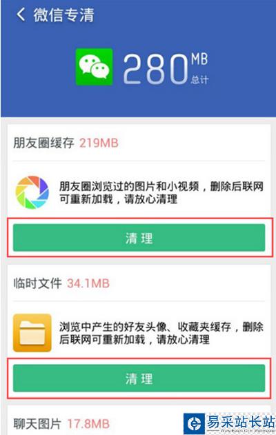 微信清理緩存小技巧