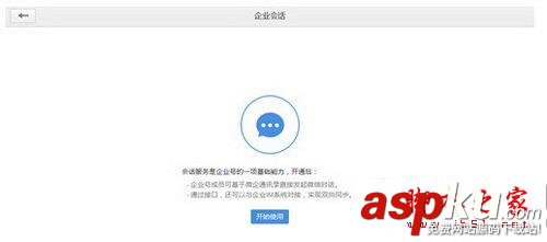 企業(yè)微信,注冊(cè),會(huì)話服務(wù),安裝,教程