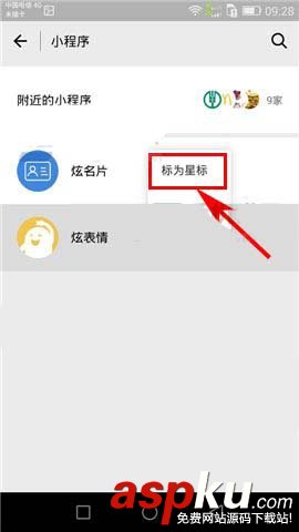 微信小程序怎么使用星標功能? 微信,小程序,星標