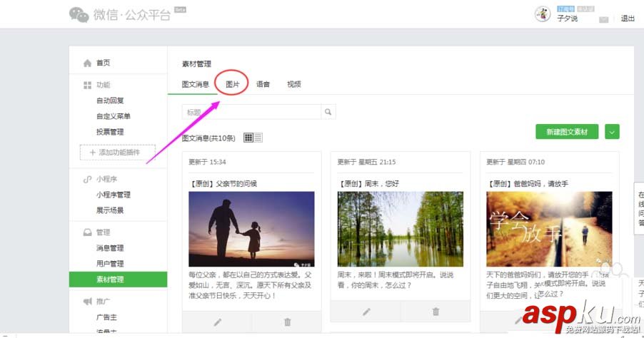 微信,公眾號,圖片