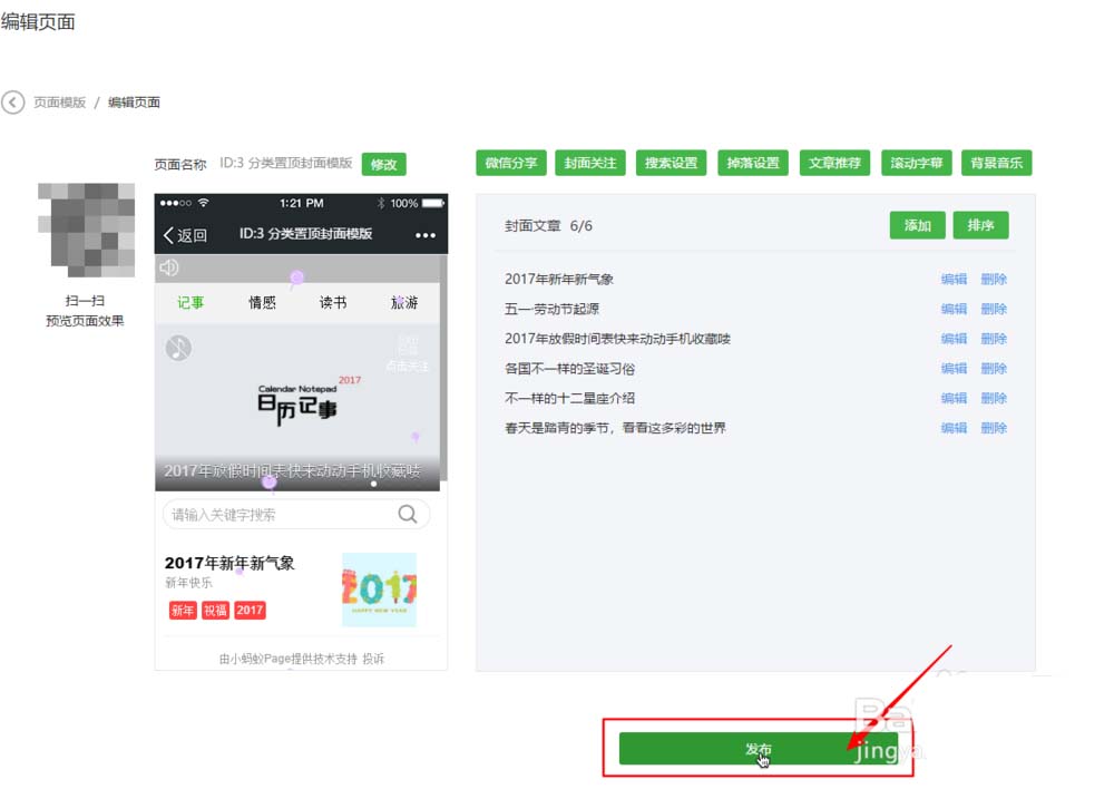 微信公眾號,模版,文章推薦