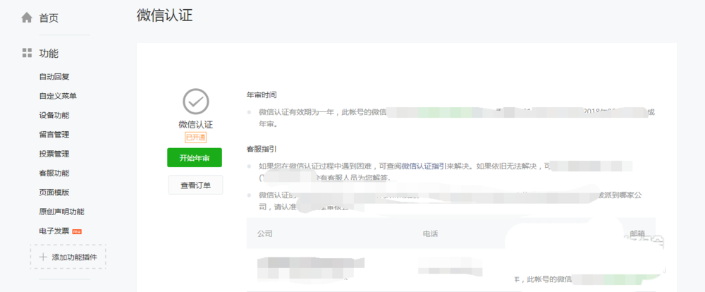 微信公眾號,插件,認證