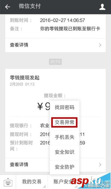 微信零錢提現提示交易異常該怎么辦? 微信零錢,提現,交易異常