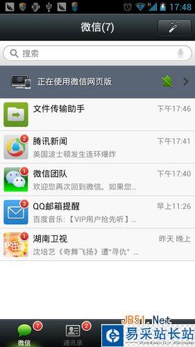 微信網頁版怎么用/如何登陸