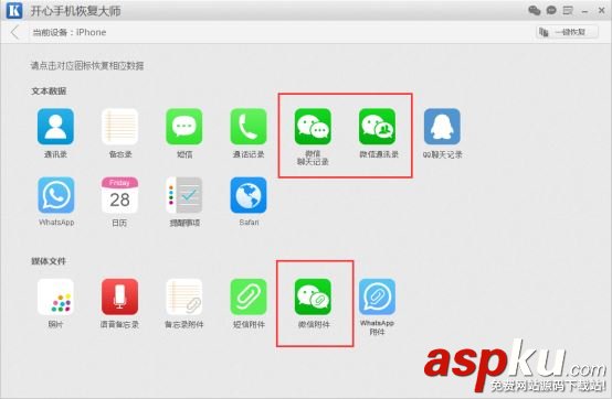 怎么備份恢復(fù)微信聊天記錄 微信,聊天記錄