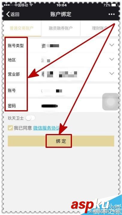 微信怎么證券開戶?微信綁定證券帳戶方便查詢方法介紹 微信,證券開戶