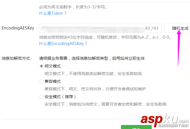 微信公眾號,服務器配置
