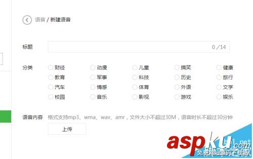 微信公眾號文章中怎么插入音頻和視頻文件? 微信,公眾號,音頻