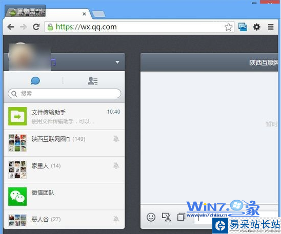 微信網頁版聊天界面