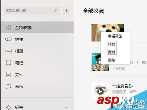 微信,電腦,收藏