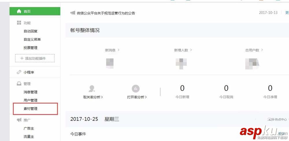 微信公眾號怎么群發一張圖片信息? 微信,公眾號,圖片