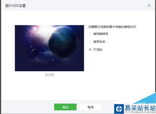 微信公眾號發布的圖片如何去除水印