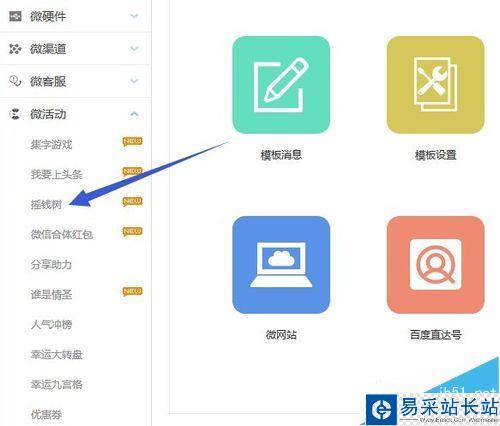 微信人家教程之微信搖錢樹活動怎么做