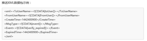 微信公眾平臺,認證事件
