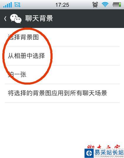 怎么設置微信聊天背景