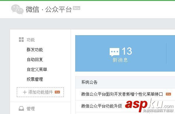 微信,公眾號,菜單