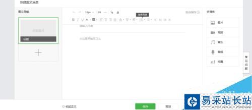 微信公眾號發布的圖片如何去除水印