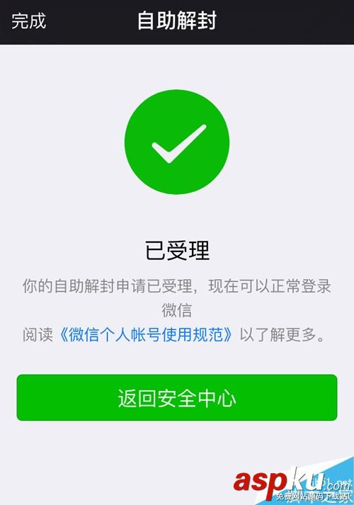 微信,長期未登陸,保護(hù)狀態(tài)