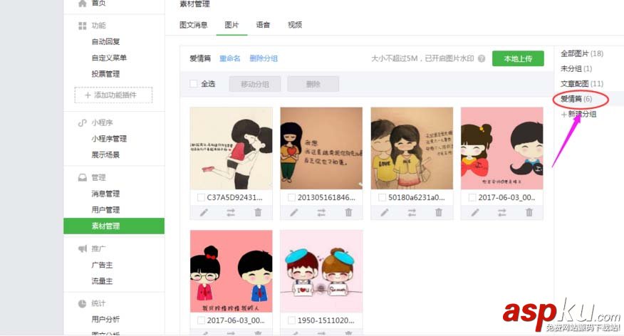 微信公眾號素材中的圖片怎么刪除? 微信,公眾號,圖片